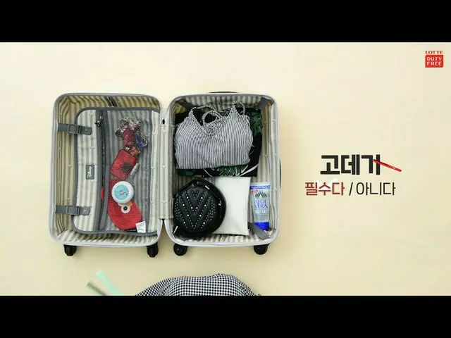 【公式lot】🧡롯데면세점 마음방역 챌린지 - 싱가폴 여행가방 편 🧡 일상 속 건강한 마음 면역력을 위해 마음방역챌린지에 참여합니다! 🤝  