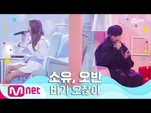 【公式mnk】[SOYOU, OVAN - Rain Drop] Summer Special | 엠카운트다운_ _  200625 EP.671　 