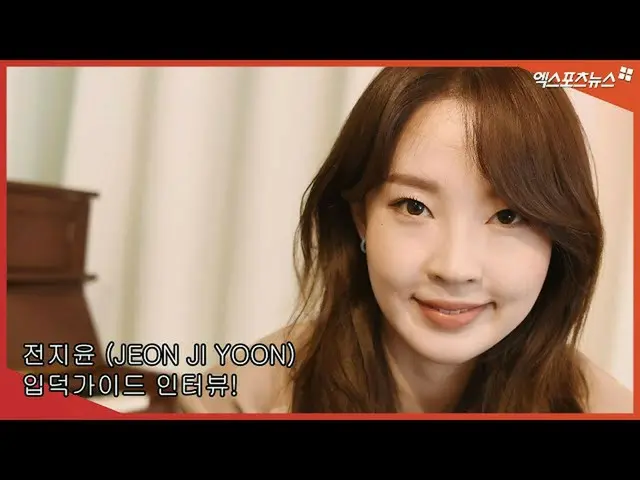 【直カムX】전지윤(JEON JI YOON), 솔직 담백한 입덕가이드 인터뷰　 
