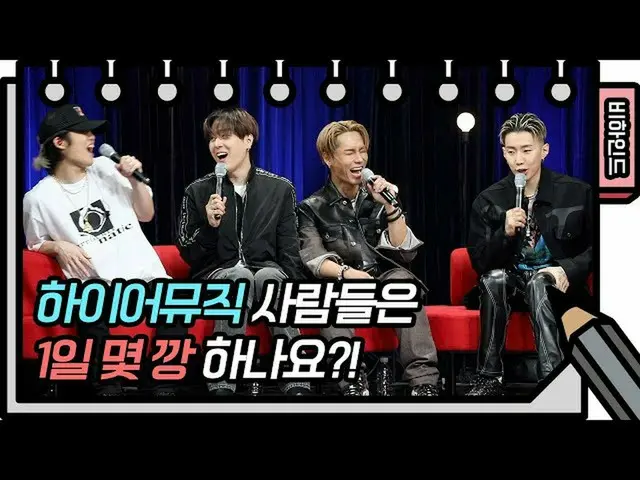 【公式kbk】오늘 기분 완전 쌉(?)깡~ 하이어뮤직 비하인드 공개! [유희열 없는 스케치북_ ] [You Heeyeol’s Sketchbook_