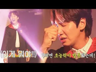 【公式sbr】 ‘오글’ 이광수_ , 몰입 천재도 어려워하는 투명인간 주문!　 