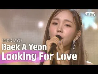 [공식 sb1] Baek A Yeon_ (백 아연 _) - Looking for Love (썸 타긴 뭘 타) 인기가요 _ inkigayo 202