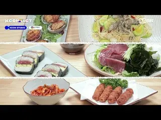 【公式mnk】[케이콘_ _  STUDIO X K-SEAFOOD] K-Homefeast with 에스에프나인_ _  Recap 02　 