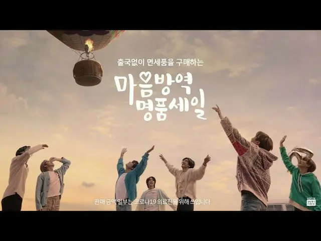 【公式lot】📣 LDF 마음방역 명품세일 2차 오픈 D-DAY #WeWantaDuty-FreeLife #LotteDutyFree #BTS  