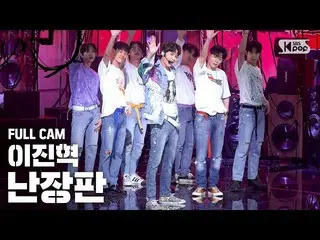 【公式sb1】[안방1열 직캠4K] イ・ジンヒョク（업텐션_ _ ）_  '난장판' 풀캠 (LEE JIN HYUK_  'Bedlam' Full Cam