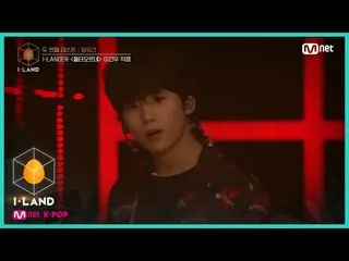 【公式mnk】I-LAND [직캠] 아이컨택 l 이건우 ♬불타오르네(FIRE) @ 두 번째 테스트_팀워크 200710 EP.3　 