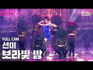 【公式sb1】[안방1열 직캠4K] 선미 '보라빛 밤' (SUNMI Full Cam)│@SBS Inkigayo_2020.7.12  
