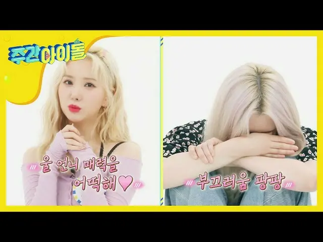 【公式mbｍ】[선공개] (주목!) 예린을 향한 은하의 찬양 시 공개! 이건 언빌리버블,,☆　 