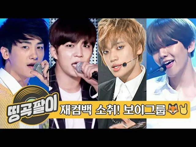 【公式mbm】올케다방의 추억의 띵곡팔이 - 재컴백 시급 보이그룹 ver.🚨 EXO_ _ , 동방신기_ , 틴탑, 유키스_ , 제국의 아이들, 