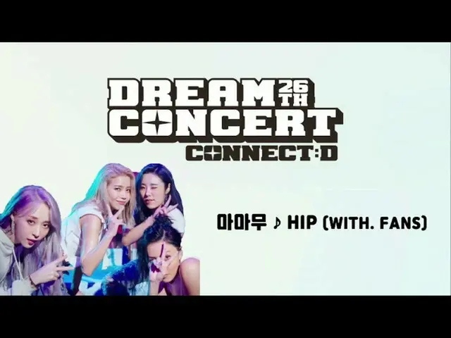【公式sbp】 [2020 드림콘서트] 마마무_  팬들과 함께하는 응원 이벤트 (feat.무무)  