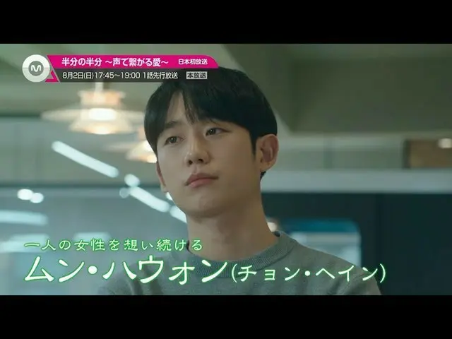[J 공식 mn] [8 월의 추천] '절반의 절반 ~ 목소리로 이어지는 사랑 ~」2020 년 8 월 2 일 (일) 17 : 45 ~ 19 : 0