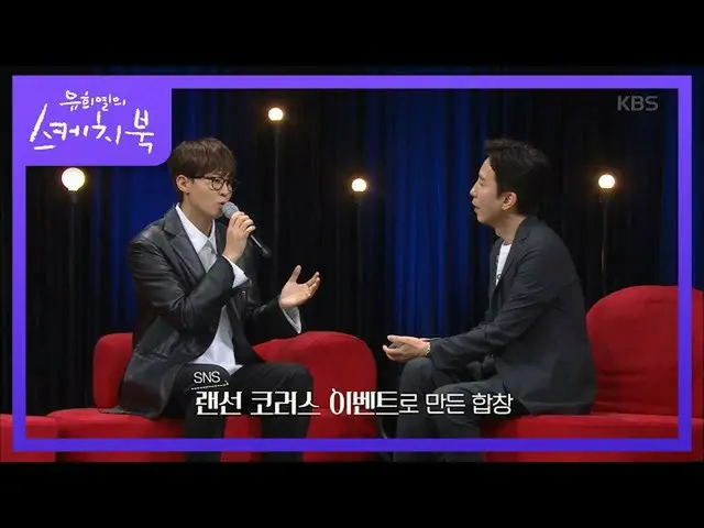 【公式kbk】랜선 코러스?! 백여 명의 고마운 목소리로 완성된 노래☆ [유희열의 스케치북_ /You Heeyeol’s Sketchbook_ ] 