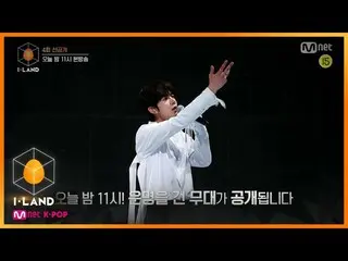 【公式mnk】[4회/선공개 #1] 드디어 맞붙은 'I-LAND vs GROUND'! 총대 유닛 테스트 l 오늘 밤 11시 본방사수　 