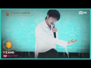 【公式mnk】I-LAND [직캠] 아이컨택 l 이희승 ♬Butterfly @ 세 번째 테스트 - 보컬 총대 유닛 200717 EP.4　 