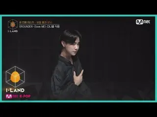 【公式mnk】I-LAND [직캠] 아이컨택 l 다니엘 ♬Save ME @ 세 번째 테스트 - 보컬 총대 유닛 200717 EP.4　 