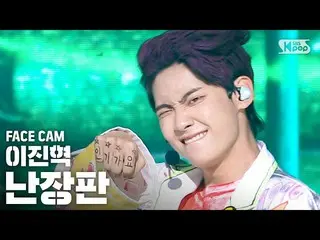 [공식 sb1] [페이스 캠 4K] 이진혁 (UP10TION_ _) _ '난장판'(LEE JIN HYUK_ 'Bedlam'FaceCam) │ @