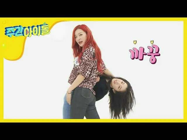 【公式mbｍ】[Weekly Idol] 아슬에게 직접 배우는 몬스터 포인트 안무★ l EP.469　 