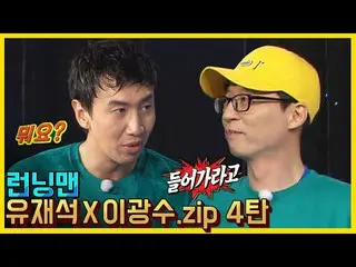 [공식 sbr] 유재석 이광수 _ 4  