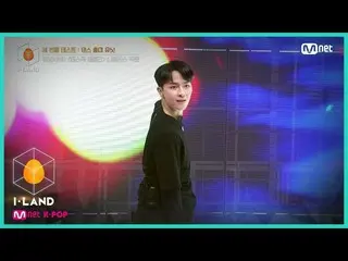 【公式mnk】I-LAND [직캠] 아이컨택 l 니콜라스 ♬전사의 후예, 반전, One Of A Kind 세 번째 테스트 - 댄스 총대 유닛 20