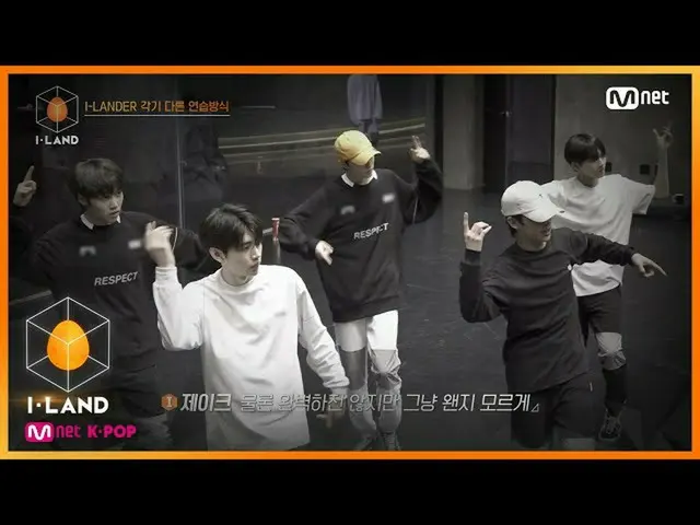 【公式mnk】I-LAND [5회] 제이 & 제이크 특급 코칭! 아이랜드는 지금 팀워크 뿜뿜중♥ 200724 EP.5　 