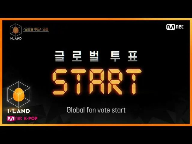 【公式mnk】I-LAND [5회] '글로벌 시청자 투표 START'  에서 지금 바로 투표하세요! 200724 EP.5　 
