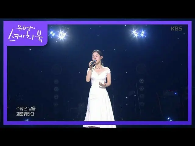 [공식 kbk] 이하이 _ - 홀로 [유희열의 스케치북 _ / You Heeyeol 's Sketchbook_] 20200724  