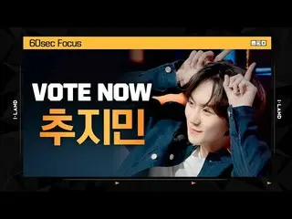 【公式mnk】[I-LAND] VOTE NOW! 추지민 60sec Focus l 글로벌 시청자 투표　 