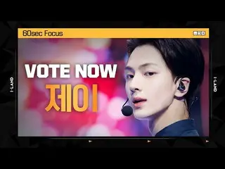 【公式mnk】[I-LAND] VOTE NOW! 제이 60sec Focus l 글로벌 시청자 투표　 