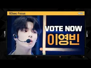 【公式mnk】[I-LAND] VOTE NOW! 이영빈 60sec Focus l 글로벌 시청자 투표　 