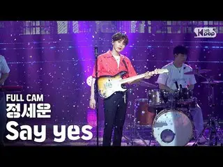 【公式sb1】[안방1열 직캠4K] 정세운_  'Say Yes' (Jeong SeWoon Full Cam)│@SBS Inkigayo_2020.7.