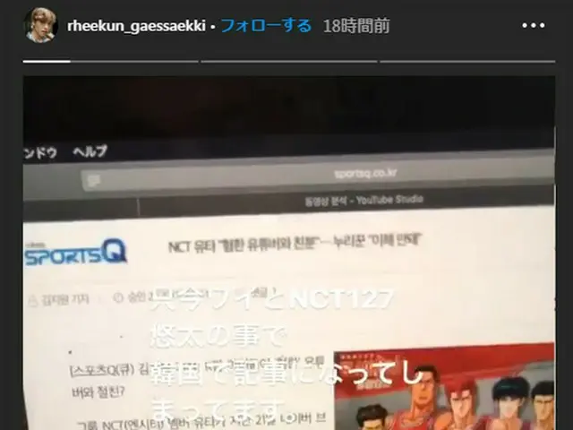 NCT 유타와 친분있는 "혐한 YouTuber"고 한국에서 보도 된 사용자 튜바 조치가 "정보 조작에 싫증"고 반박. "리 군 움직입니다."