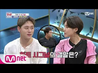 【公式mnk】Mnet TMI NEWS [52회] 권현빈, 장도연에 갑분 고백? TMI 시그널의 결말은..? 200729 EP.52　 