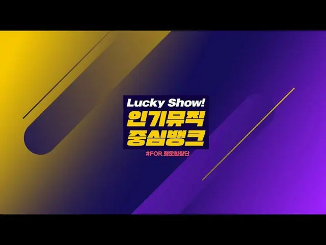 【公式sta】[Special Clip] 정세운(JEONG SEWOON) - Say yes LUCKY SHOW ver.  