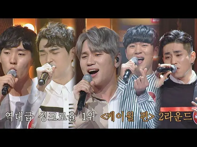 【公式jte】 찐 감탄 나오는 ＜케이윌_ (케이윌_ _ ) 편＞ ★역대급 싱크로율 1위★ 등극↗ 히든싱어6(hiddensinger6) 컴백기념 