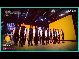 【公式mnk】I-LAND [6회] '그라운더 스탠바이' 최후의 12인을 결정할 그라운더의 마지막 테스트가 시작됩니다 200731 EP.6　 