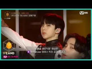 【公式mnk】I-LAND [직캠] 아이컨택 l 김태용 ♬I&credible 네 번째 테스트 (GROUNDER) 200731 EP.6　 