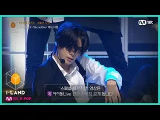 【公式mnk】I-LAND [직캠] 아이컨택 l 케이 ♬I&credible 네 번째 테스트 (I-LANDER) 200731 EP.6　 