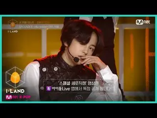 【公式mnk】I-LAND [직캠] 아이컨택 l 타키 ♬I&credible 네 번째 테스트 (GROUNDER) 200731 EP.6　 