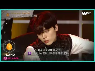 【公式mnk】I-LAND [직캠] 아이컨택 l 최재호 ♬I&credible 네 번째 테스트 (GROUNDER) 200731 EP.6　 