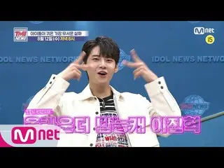 【公式mnk】Mnet TMI NEWS [예고] 장난꾸러기 イ・ジンヒョク（업텐션_ _ ）_ 과 함께하는 납량특집! 과연 가장 무서운 실화를 겪은 