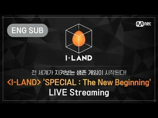 【公式bht】[I-LAND] 'SPECIAL : The New Beginning' LIVE Streaming (+ENG)  