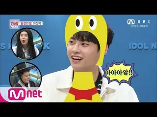 【公式mnk】Mnet TMI NEWS [54회] 절대음감 전현무 VS 여유만만 イ・ジンヒョク（업텐션_ _ ）_ , 이 구역의 발성 왕은?! (f