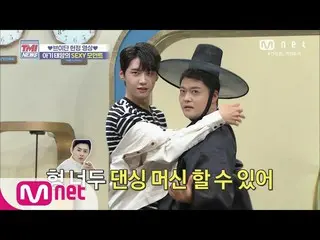 【公式mnk】Mnet TMI NEWS [54회] ♡브이단 헌정 영상♡ イ・ジンヒョク（업텐션_ _ ）_ 의 섹시 댄스 타임! (Love Shot+