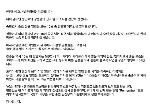 [D Official yg] #WINNER Announcement #WINNER #YG