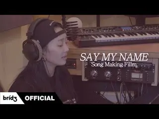 【公式】씨스타_出身ヒョリン、HYOLYN(효린) 'SAY MY NAME(쎄마넴)' SONG MAKING FILM  