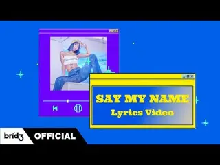 【公式】씨스타_出身ヒョリン、HYOLYN(효린) 'SAY MY NAME(쎄마넴)' LYRICS VIDEO  