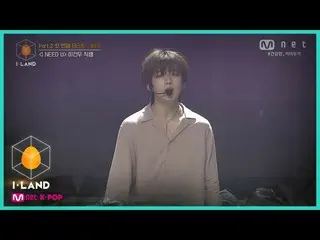 【公式mnk】I-LAND [직캠] 아이컨택 l 이건우 ♬I NEED U Part.2 첫 번째 테스트 : BTS_  200821 EP.8　 