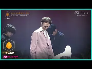 【公式mnk】I-LAND [직캠] 아이컨택 l 양정원 ♬I NEED U Part.2 첫 번째 테스트 : BTS_  200821 EP.8　 