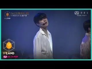 【公式mnk】I-LAND [직캠] 아이컨택 l 다니엘 ♬I NEED U Part.2 첫 번째 테스트 : BTS_  200821 EP.8　 