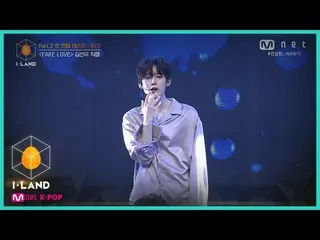 【公式mnk】I-LAND [직캠] 아이컨택 l 김선우 ♬FAKE LOVE Part.2 첫 번째 테스트 : BTS_  200821 EP.8　 